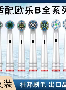 适配博朗oral欧乐比B电动牙刷头D12/D13/D16/3757/3709替换旋转型