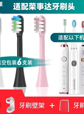 1适配荣事达电动牙刷刷头RoyalstarD1008/06/1022/23/tb1712RP-T1