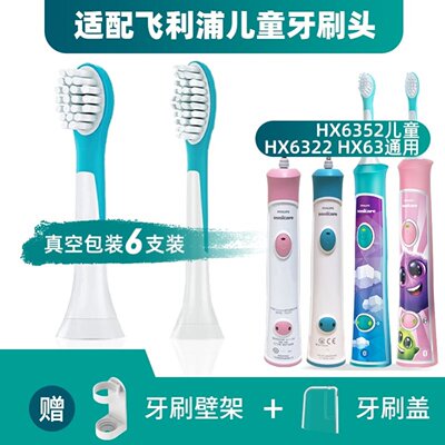 新适配飞利浦儿童电动牙刷头HX6350/6320/6321/6322/6340/6312