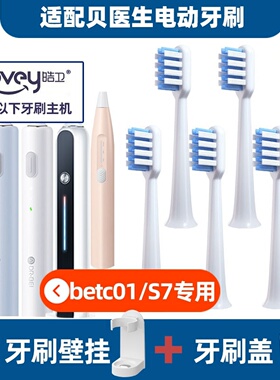 软毛.适配贝医生电动牙刷头BETC1E0/S03/S7E5/E0软毛DOCTORB