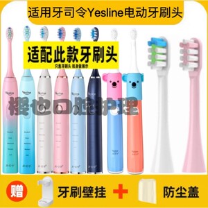 .适用牙司令Yesline电动牙刷头软毛刷头T5款H9款C1儿童款替换头