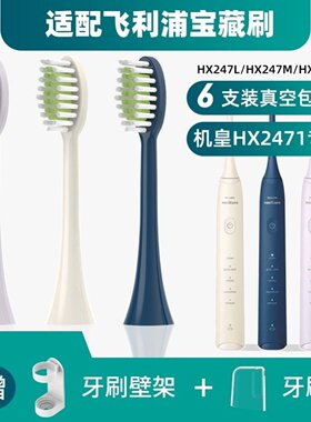 新适配飞利浦电动牙刷头宝藏刷HX247L/M/C/242B/P/W/243W245F/247