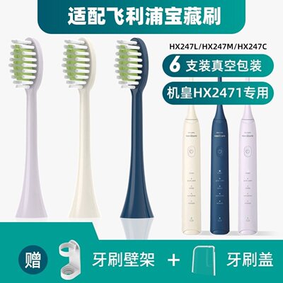 新适配飞利浦电动牙刷头宝藏刷HX247L/M/C/242B/P/W/243W245F/247