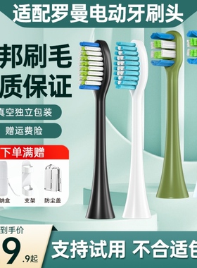 高品质适配ROAMAN罗曼电动牙刷头ST8872/051/K7/L11/L12/P7P20/P6