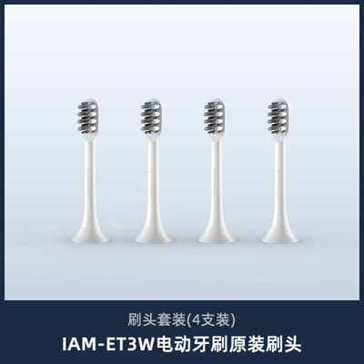 适配IAM电动牙刷头套装 IST3WR替换刷头杜邦软毛（3支装）