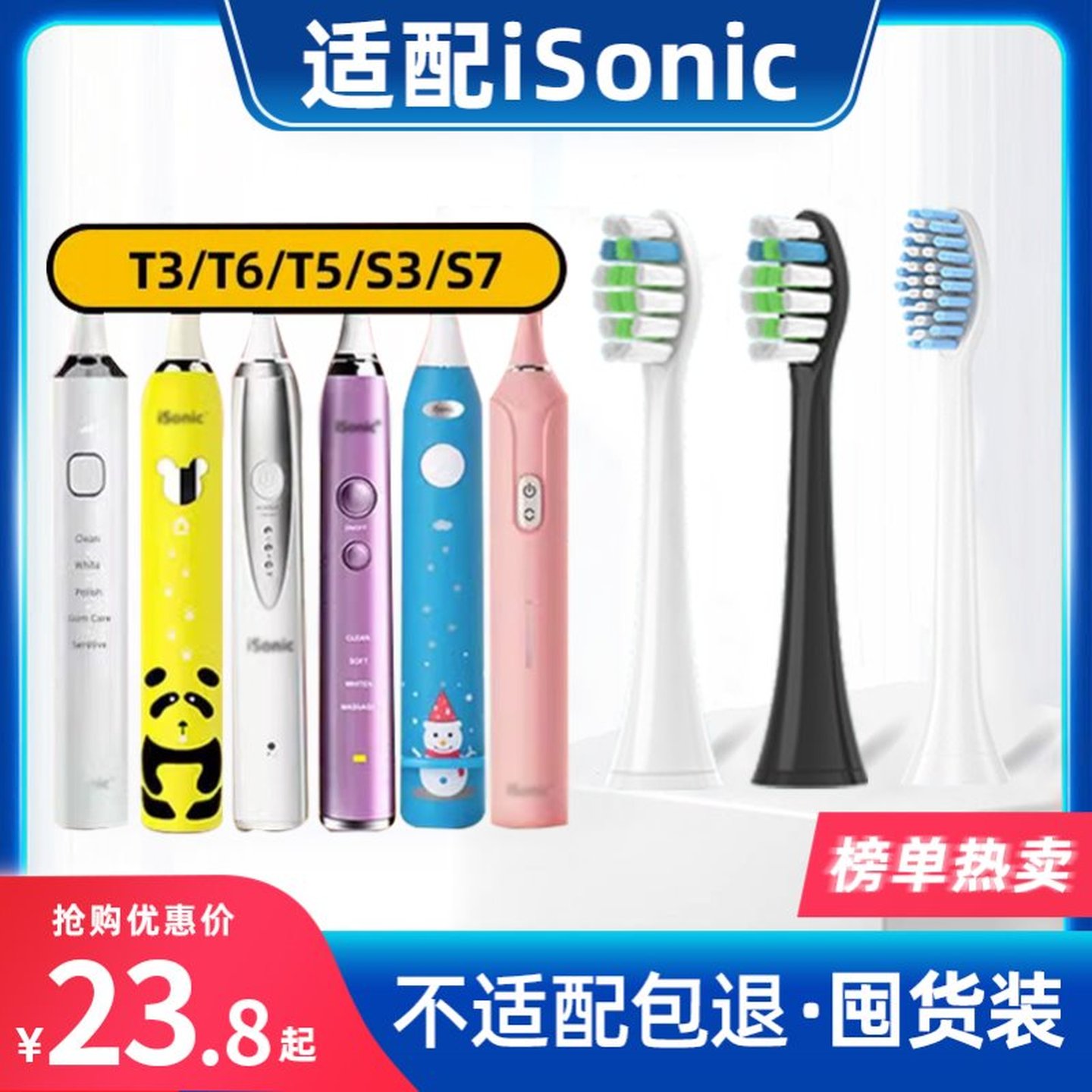 新适配英国iSonic爱上电动牙刷头T3/T6/T3S/KT3/T5儿童S3/S7