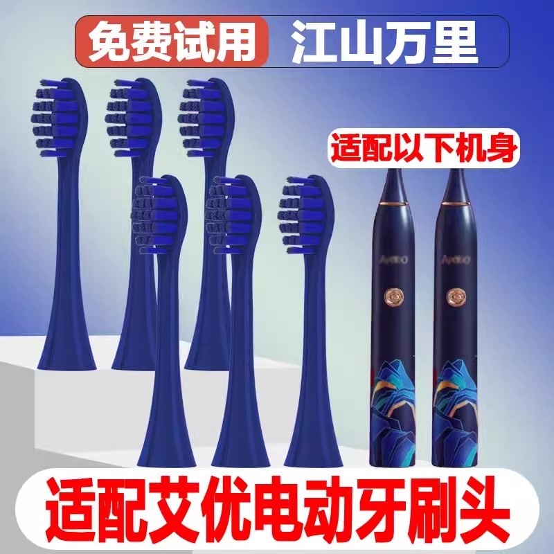 高品质适配apiyoo艾优电动牙刷头江山万里成人情侣替换头精选刷毛