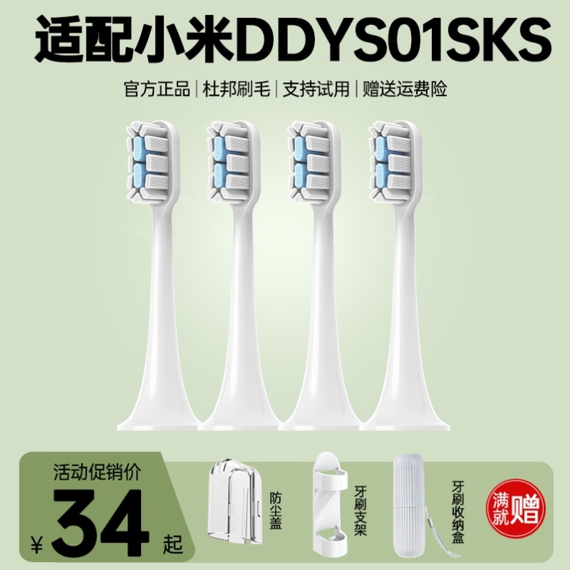 高品质适配小米DDYS01SKS电动牙刷头T300/T500/MES601/602/t302/3