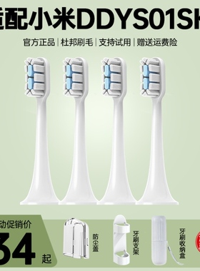 高品质适配小米DDYS01SKS电动牙刷头T300/T500/MES601/602/t302/3