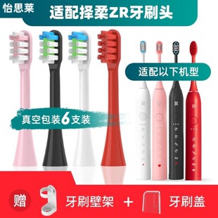 1适配择柔ZR电动牙刷刷头Z3/Z5/Z7通用替换软毛