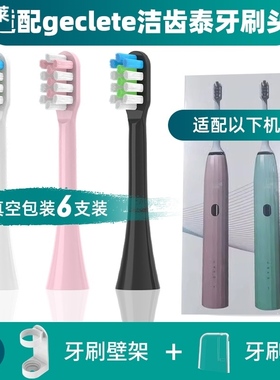 适配geclete洁齿泰电动牙刷刷头S5/F1/F2/X11/NA1802A/JF3-1/F5替