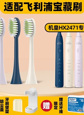 高品质1适配飞利浦电动牙刷头宝藏刷HX247L/M/C/242B/243W245F/24