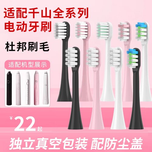 适用千山电动牙刷头Q5/Q7/Q8/COMBO/Q15摆裙款X1钻石替换头