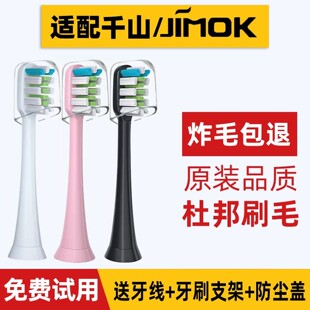 高品质1适配JIMOK/锦美客电动牙刷头M1/K2K1千山Q5/Q7/Q8/X1S1千