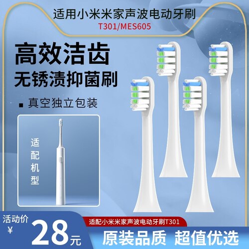 适配小米MI米家电动牙刷头T301声波成人MES605替换头无铜软毛