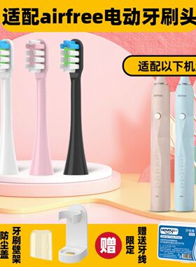 高品质适配airfree电动牙刷头u2-1通用替换清洁敏感软毛