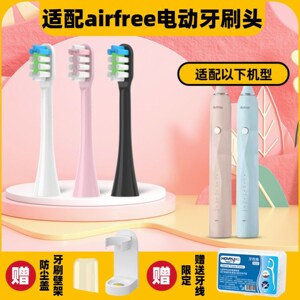 高品质适配airfree电动牙刷头u2-1通用替换清洁敏感软毛