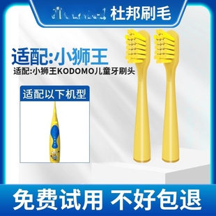 适配小狮王KODOMO儿童声波电动牙刷替换头小黄人3-12岁5支装