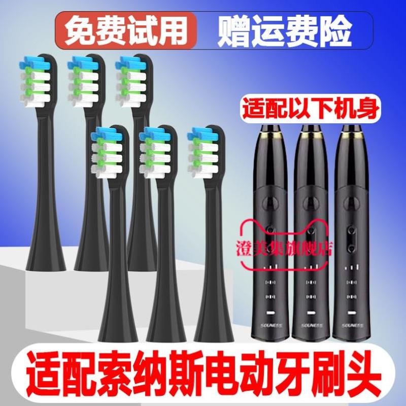 适配SOUNESS索纳斯电动牙刷头/SN903/1/5/601/801/810/802