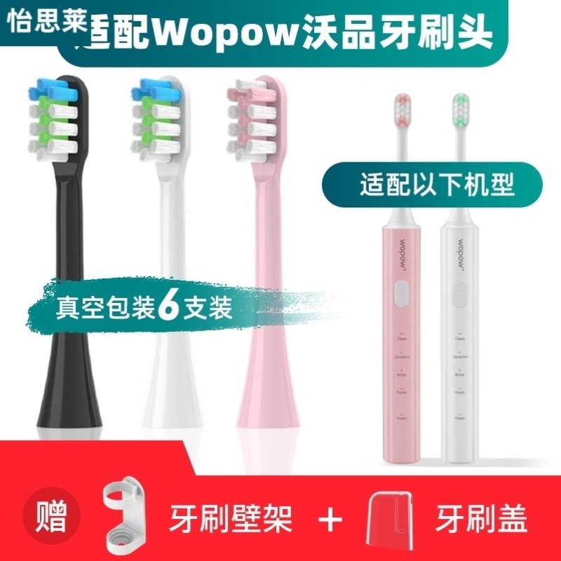 适用于Wopow沃品电动牙刷头ET01替换通用清洁美白