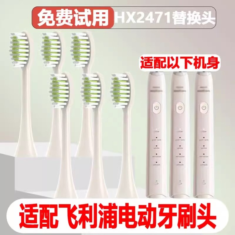 高品质适配飞利浦电动牙刷头HX2033/HX2471/2451/2421小羽刷软毛