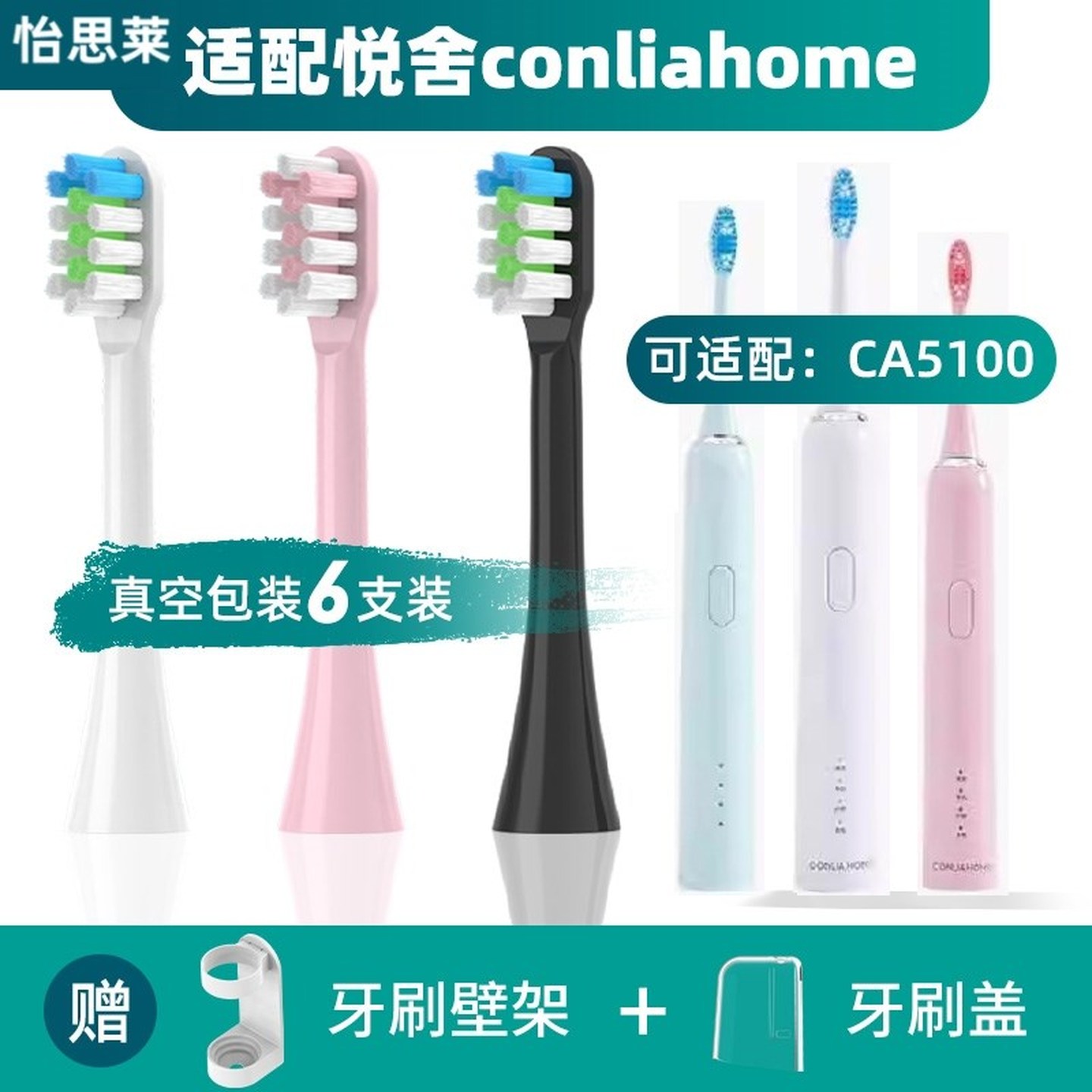 高品质适配悦舍conliahome电动牙刷刷头8120-a刷头替换刷头