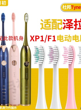 适配ZIWLU泽拉电动牙刷头P1/X9SDlSP1/FSP2/ZLP1通用替换头