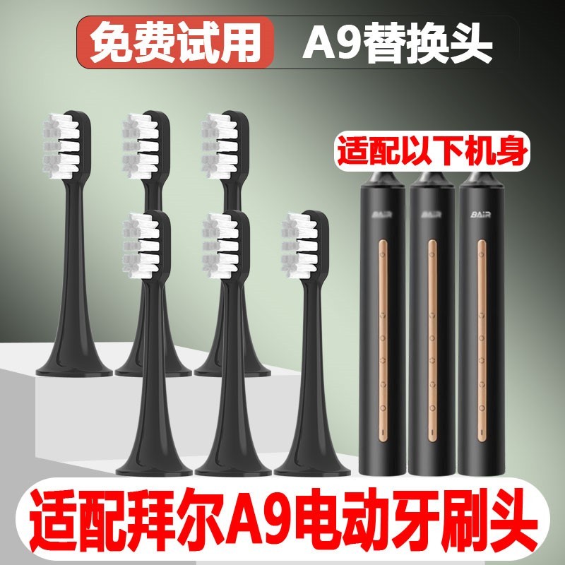 高品质适配拜尔/拜耳A9电动牙刷头成人情侣替换头精选刷毛