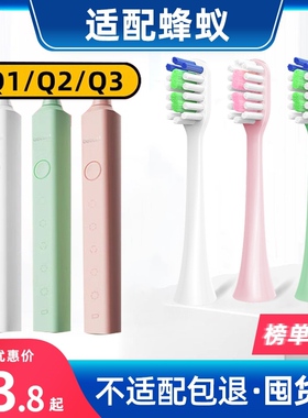 适配BEEANT蜂蚁声波电动牙刷头Q3/Q1/Q2成人通用软毛替换