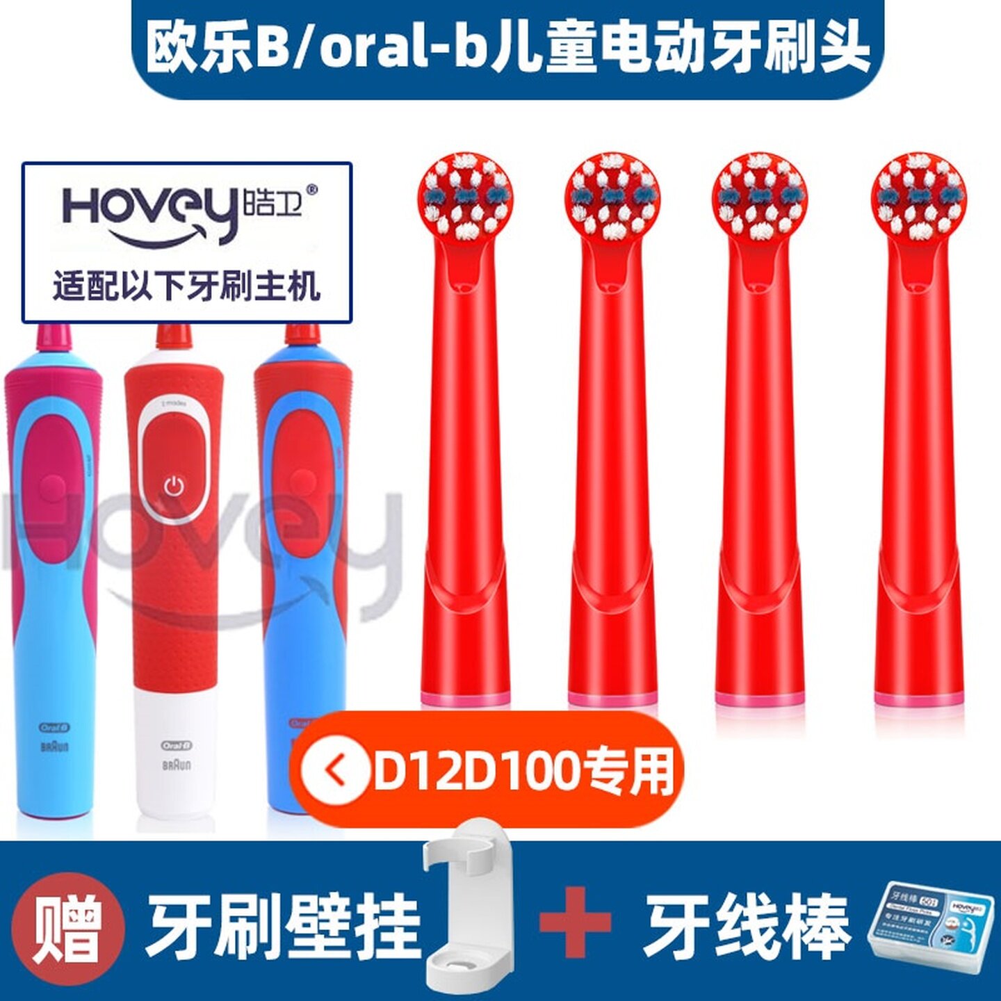 .适配博朗欧乐B/oral-b幼儿童电动牙刷头D10/D12/D100欧乐比