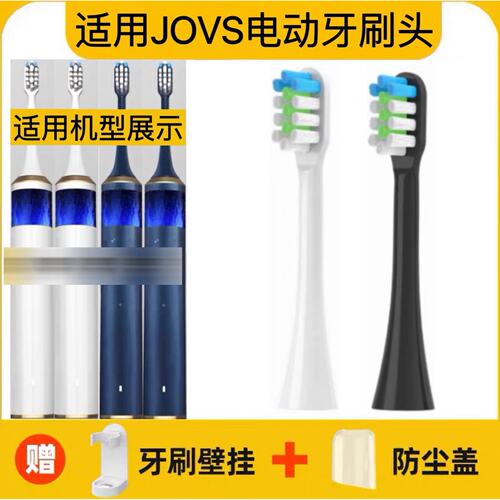新适用JOVS星空声波电动牙刷头柔软刷毛高效清洁替换头成人