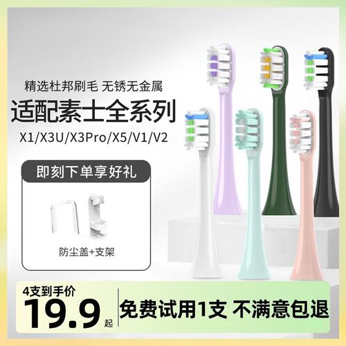 新适配素士SOOCAS电动牙刷头X3U/X3Pro/V1/X5/X1/D2通用成人替换