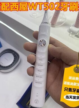 适配Westinghouse西屋电动牙刷头WT-502S声波成人粉白硬毛软毛