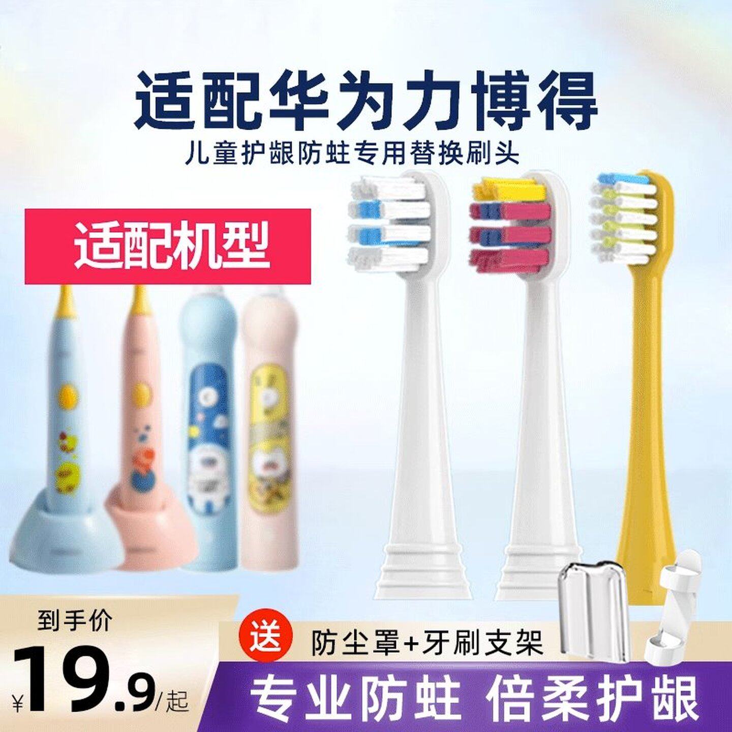 新适配华为力博得儿童电动牙刷头Lebooo萌趣LBT153015A通用替换头