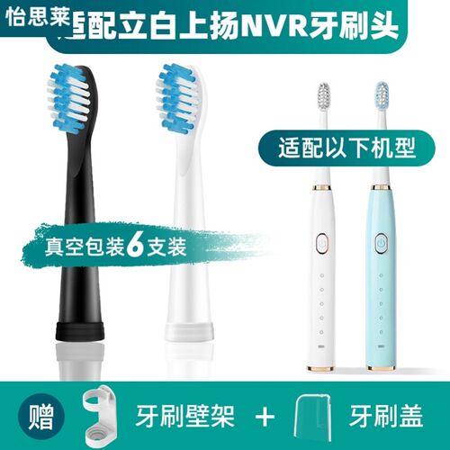 适配立白上扬NVR电动牙刷刷头L001刷头替换头成人清洁软毛贝贝