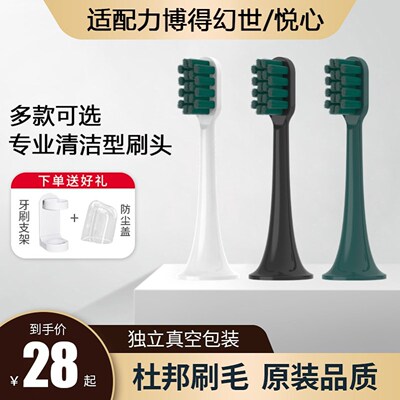 适用LEBOOO力博得电动牙刷头HS幻世LBE0658/悦心LBT203556A替换头