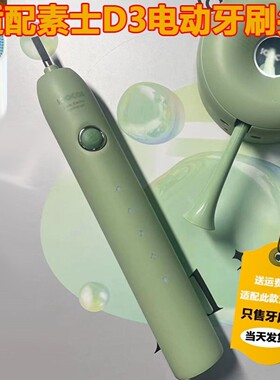 适用SOOCAS素士电动牙刷头x1/x3/x3u/x5/v1/V2/D3替换T301