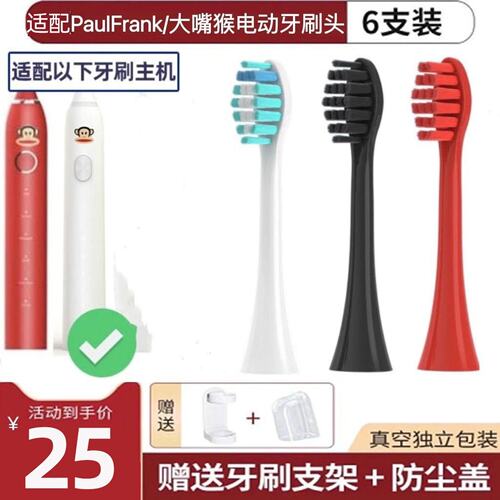 新适用PaulFrank/大嘴猴电动牙刷头PF-103/104/Z1替换头