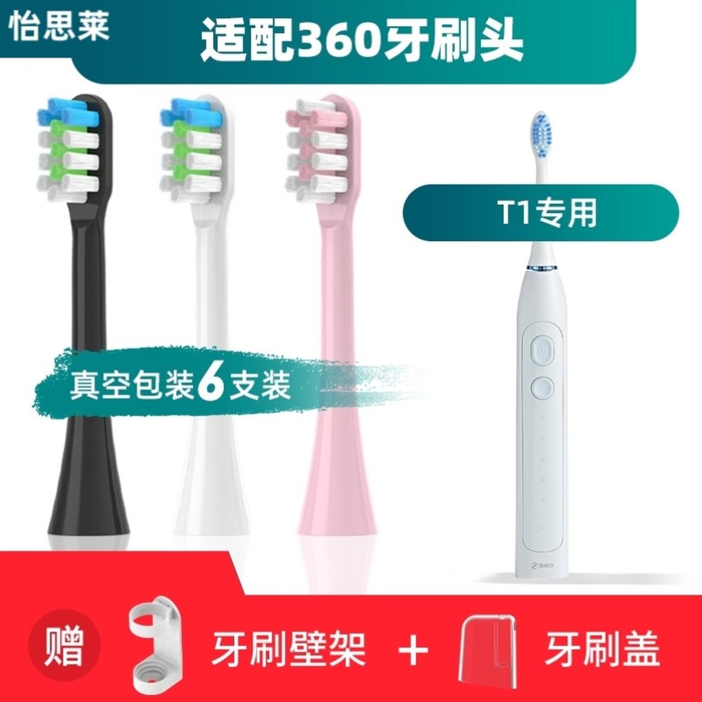 适配360电动牙刷头T1/ST2102D替换头声波牙刷头清洁软牙刷头