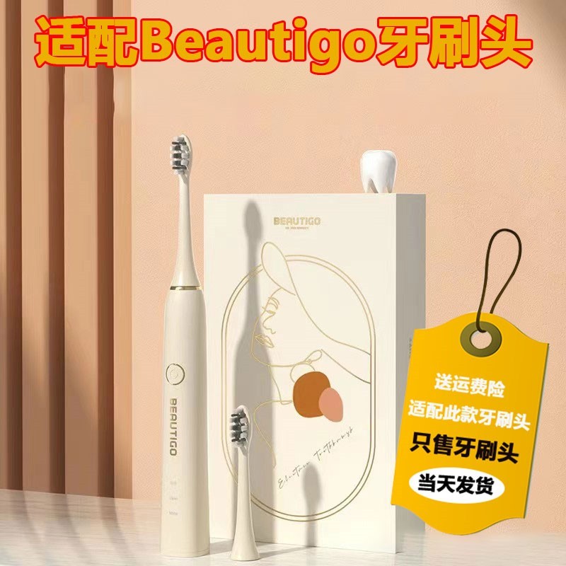 适配Beautigo电动牙刷头成人声波清洁软毛RST66/SN302通用头