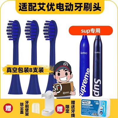 高品质适配supreme艾优电动牙刷头S2/红色apiyoo/SUP/A7/P7 S皮卡