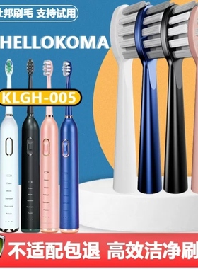 高品质适配HELLO KOMA电动牙刷头KLGH-005/HILEE替换头M1软毛SUK-