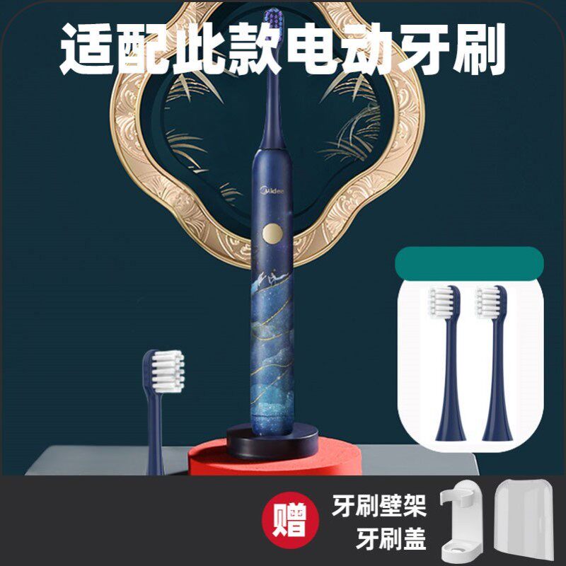 高品质适配美的Midea洛神星河系列电动牙刷刷头MC-AI0101替换头
