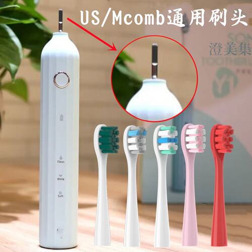 新适配AG电动牙刷头替换/Mcomb 美看软毛通用M2 小蛮腰 001款