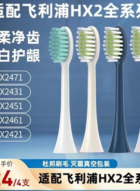 1适配飞利浦电动牙刷头小羽刷HX242W/242B/242M/242P/2421宝藏刷