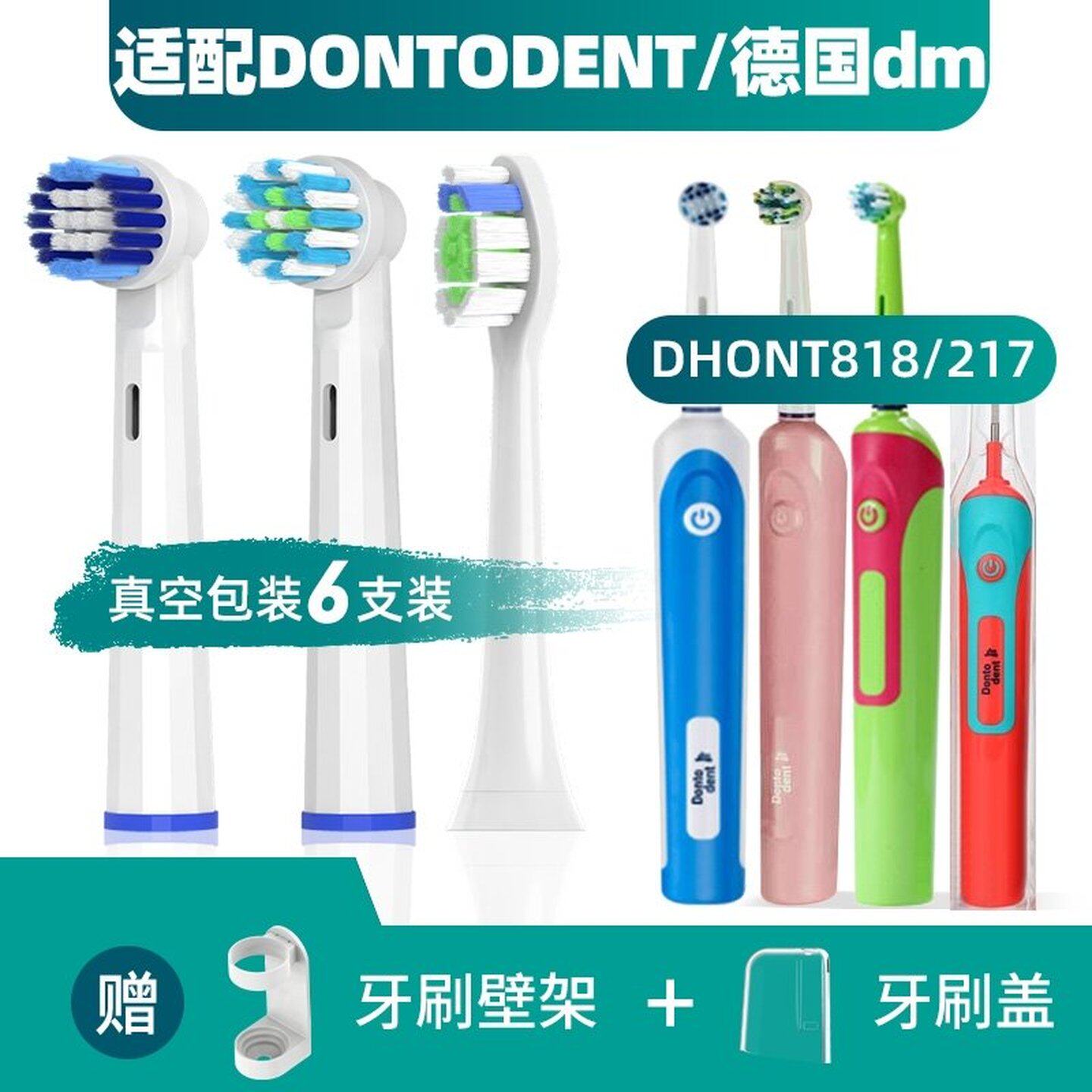 新适配DONTODENT/德国dm电动牙刷头DHONT儿童成人818/217替换东特