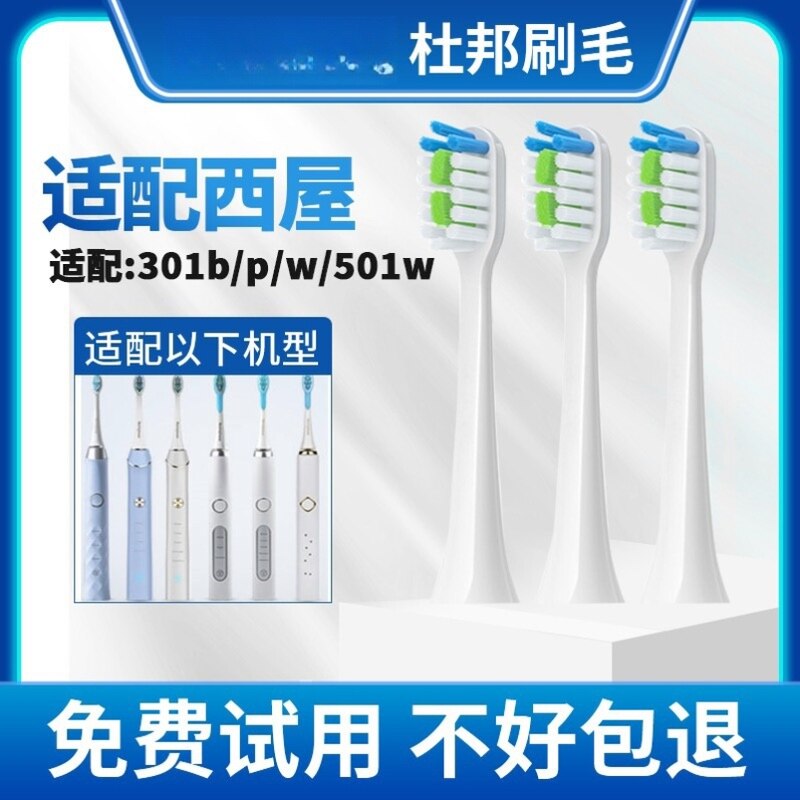 适配美国西屋电动牙刷头WT301b/p/w/501w替换头品质杜邦刷毛