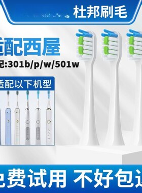 适配美国西屋电动牙刷头WT301b/p/w/501w替换头品质杜邦刷毛