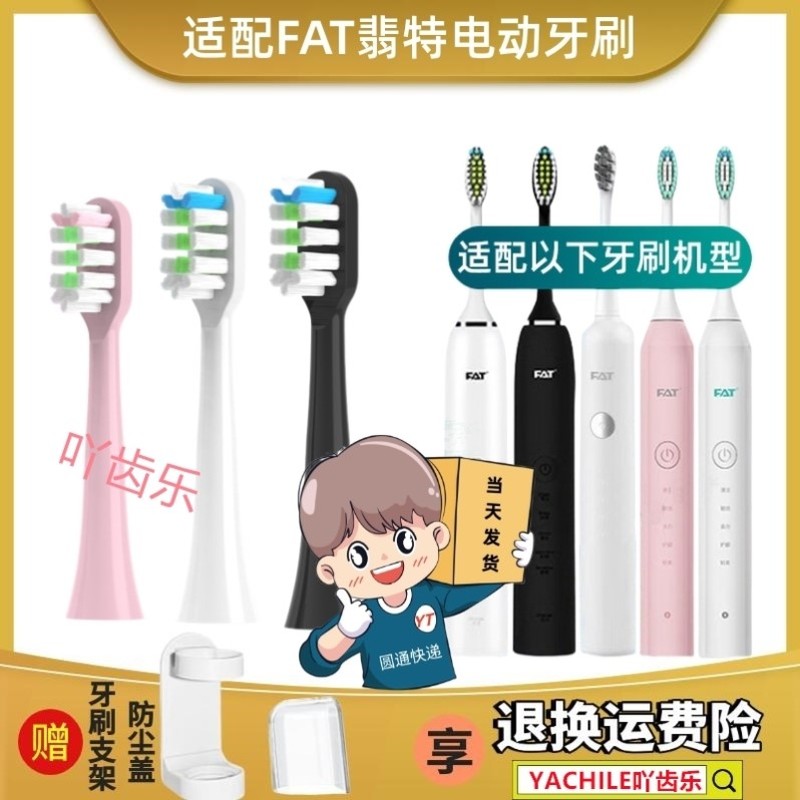 软毛FAT翡特电动牙刷刷头替换头通用C520/6S/7S/T1通用T8儿童成人