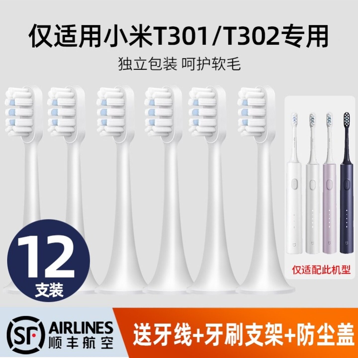 .适配小米电动牙刷头T301/T302通用替换清洁MES608/MES605米家